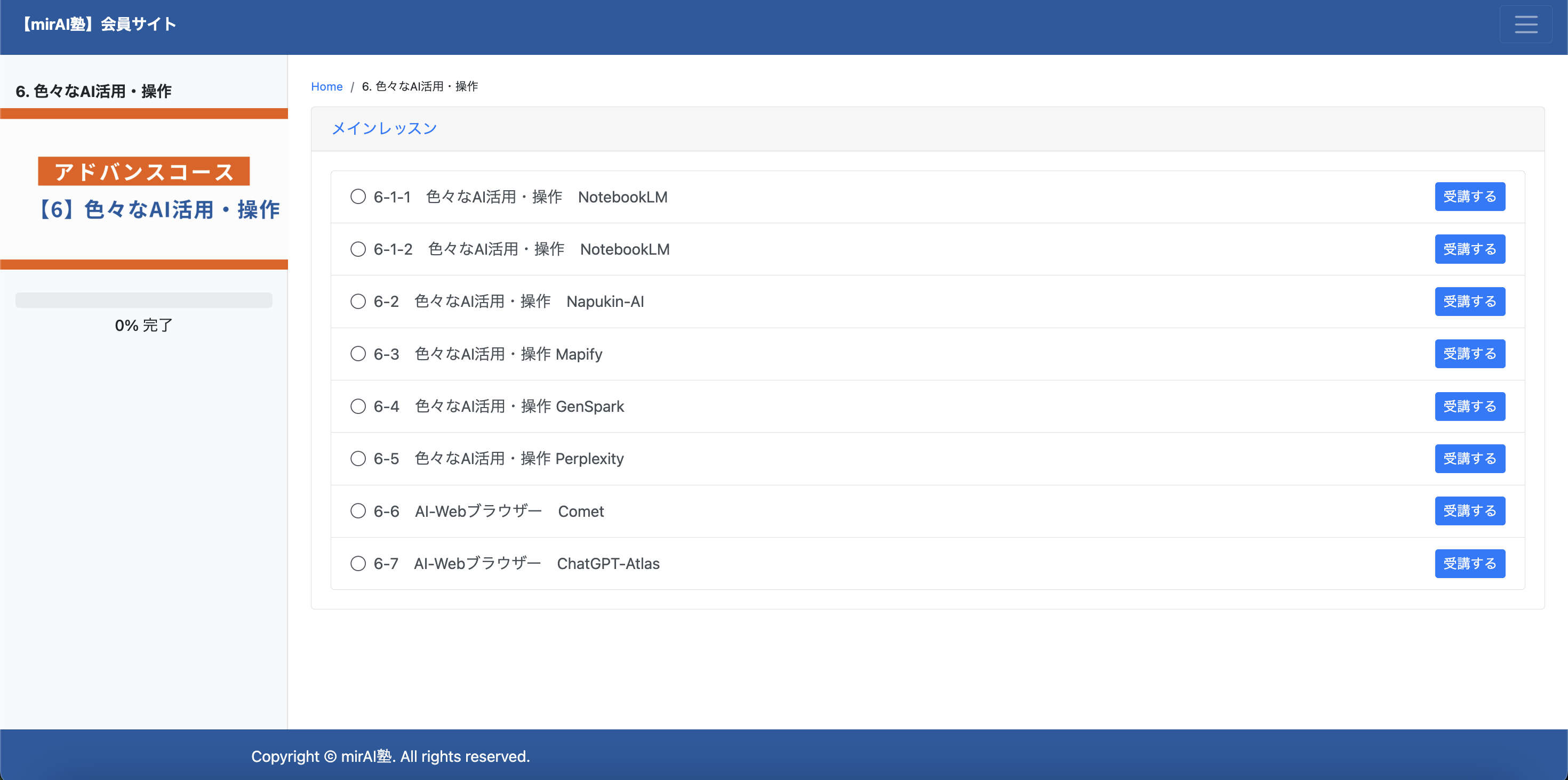 各テーマのコンテンツ一覧