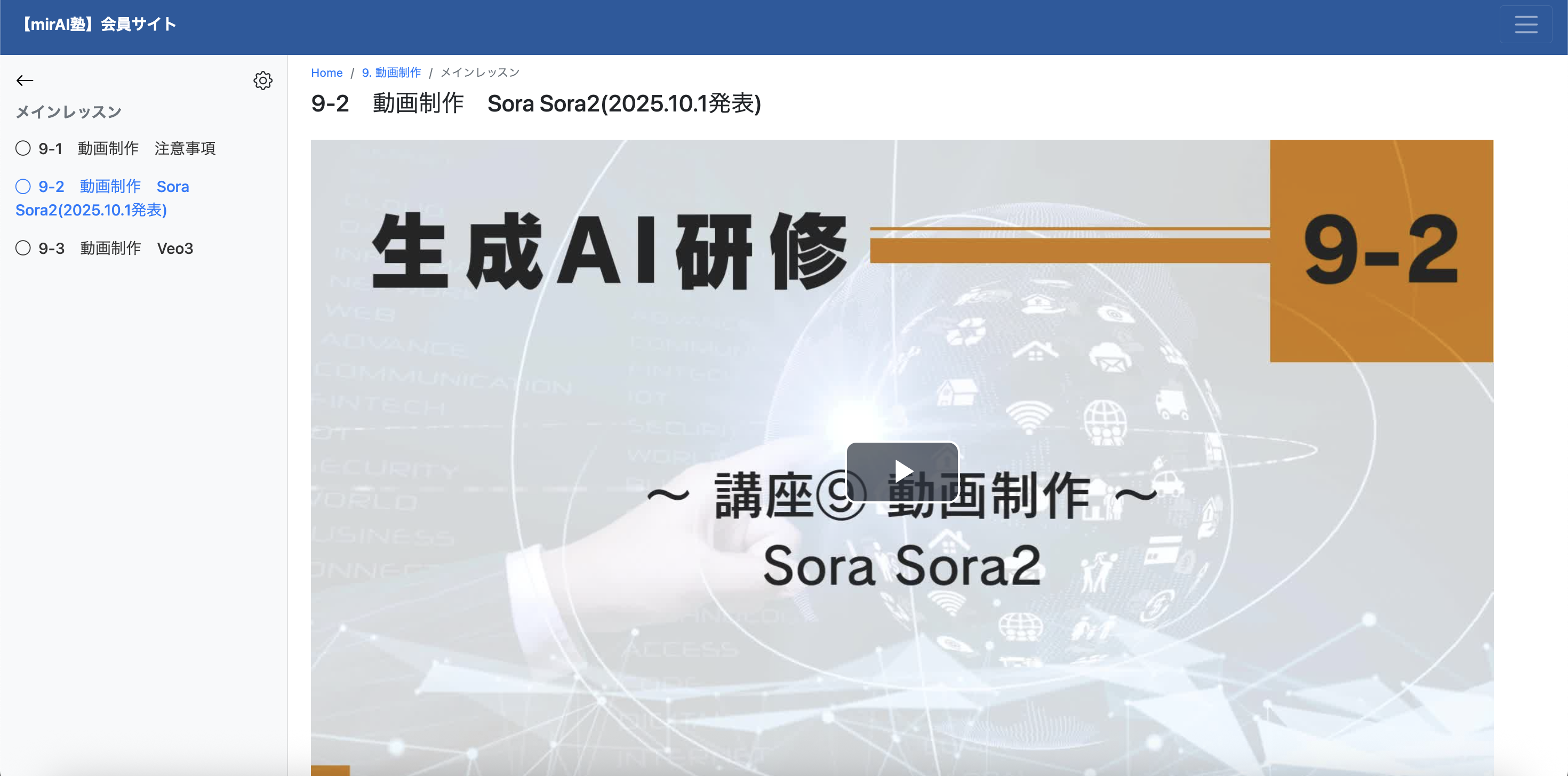 各コンテンツの動画視聴ページ
